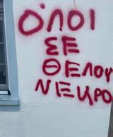 Πάτρα, Bullying, – Έγραψαν, Όλοι,patra, Bullying, – egrapsan, oloi