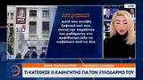 Τι κατέθεσε ο καθηγητής για τον ξυλοδαρμό του,