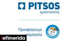 PITSOS, Το Χαμόγελο, Παιδιού,PITSOS, to chamogelo, paidiou