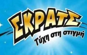 ΣΚΡΑΤΣ, Κέρδη, skrats, kerdi