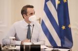 Κυριάκος Μητσοτάκης, 2023,kyriakos mitsotakis, 2023