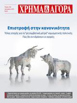 ΧΡΗΜΑ, ΑΓΟΡΑ - Τεύχος 236 - Ιανουάριος 2022 - Περιεχόμενα,chrima, agora - tefchos 236 - ianouarios 2022 - periechomena