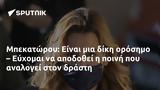 Μπεκατώρου, – Εύχομαι,bekatorou, – efchomai