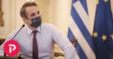 Κυριάκος Μητσοτάκης, Ελλάδα,kyriakos mitsotakis, ellada