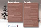 Καιρός – Πειραιάς, Ανοιχτός, 24ωρο, Σάββατο, 1501,kairos – peiraias, anoichtos, 24oro, savvato, 1501