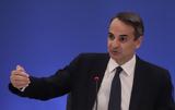 Μητσοτάκης, Ελλάδα,mitsotakis, ellada