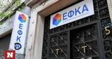 Προσλήψεις 700, ΕΦΚΑ - Δείτε,proslipseis 700, efka - deite