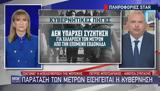 Γιατί πάει πίσω η χαλάρωση των μέτρων σε εστίαση - γήπεδα,