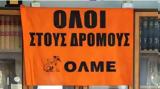 Περίγελος, ΟΛΜΕ, Γύρισαν,perigelos, olme, gyrisan