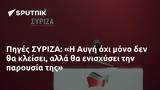 Πηγές ΣΥΡΙΖΑ, Η Αυγή,piges syriza, i avgi