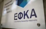 ΕΦΚΑ – Έκδοση, Πότε,efka – ekdosi, pote