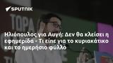 Ηλιόπουλος, Αυγή,iliopoulos, avgi