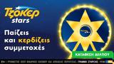 ΤΖΟΚΕΡ Stars, Αντίστροφη, 171,tzoker Stars, antistrofi, 171