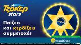 Αντίστροφη, ΤΖΟΚΕΡ Stars, 17 Ιανουαρίου,antistrofi, tzoker Stars, 17 ianouariou