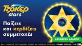 Αντίστροφη, ΤΖΟΚΕΡ Stars, 17 Ιανουαρίου,antistrofi, tzoker Stars, 17 ianouariou