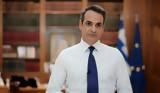 Μητσοτάκης,mitsotakis