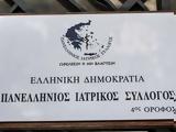 Πανελλήνιος Ιατρικός Σύλλογος, Εναντίον,panellinios iatrikos syllogos, enantion