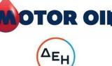 Motor Oil, ΔΕΗ, Υδρογόνο,Motor Oil, dei, ydrogono