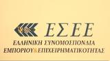 ΕΣΕΕ, Μειώθηκαν,esee, meiothikan