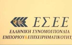 ΕΣΕΕ, Μειώθηκαν, esee, meiothikan