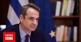 Μητσοτάκης,mitsotakis