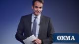 Μητσοτάκης, Έρχεται, - Σημαντική,mitsotakis, erchetai, - simantiki