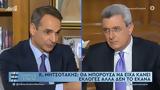 Μητσοτάκης, Θέλω,mitsotakis, thelo