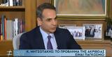 Κυριάκος Μητσοτάκης, Πρωτομαγιά,kyriakos mitsotakis, protomagia