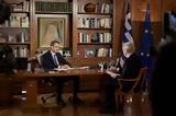 Μητσοτάκης –,mitsotakis –