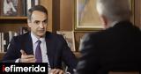 Μητσοτάκης, -Τι, Ανδρουλάκη,mitsotakis, -ti, androulaki