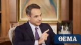 Μητσοτάκης, Όχι,mitsotakis, ochi