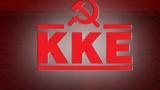 ΚΚΕ, Μητσοτάκη,kke, mitsotaki