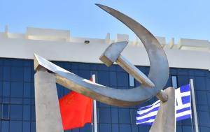 ΚΚΕ, Μητσοτάκη, Άβυσσος, kke, mitsotaki, avyssos