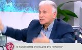 Παναγιώτης Ψωμιάδης, Πήγα, Φάρμα,panagiotis psomiadis, piga, farma