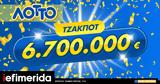 ΛΟΤΤΟ, Σάββατο – Κατάθεση, ΟΠΑΠ, Ελλάδα,lotto, savvato – katathesi, opap, ellada