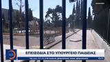 Επεισόδια, Υπουργείο Παιδείας,epeisodia, ypourgeio paideias