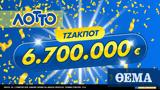 ΛΟΤΤΟ, Κληρώνει, Σάββατο 67,lotto, klironei, savvato 67