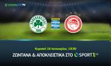 Παναθηναϊκός VS Ολυμπιακός, COSMOTE TV,panathinaikos VS olybiakos, COSMOTE TV