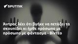 Άντρας, - Βίντεο,antras, - vinteo