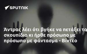 Άντρας, - Βίντεο, antras, - vinteo