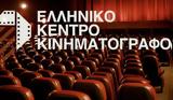 Ελληνικό Κέντρο Κινηματογράφου,elliniko kentro kinimatografou