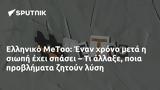 Ελληνικό MeToo,elliniko MeToo