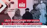 ΚΚΕ,kke