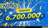 ΛΟΤΤΟ, Κληρώνει, – Κατάθεση, ΟΠΑΠ, 21 30,lotto, klironei, – katathesi, opap, 21 30