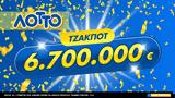 ΛΟΤΤΟ, Κληρώνει, – Κατάθεση, ΟΠΑΠ, 21 30,lotto, klironei, – katathesi, opap, 21 30