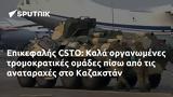 Επικεφαλής CSTO, Καλά, Καζακστάν,epikefalis CSTO, kala, kazakstan