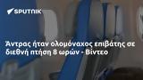 Άντρας, - Βίντεο,antras, - vinteo