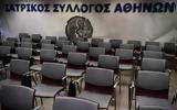 Ημερίδα, Ιατρικού Συλλόγου Αθηνών, Σχεδόν, COVID-19,imerida, iatrikou syllogou athinon, schedon, COVID-19