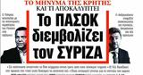 ΣΥΡΙΖΑ,syriza