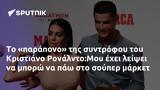 Κριστιάνο Ρονάλντο Μου,kristiano ronalnto mou